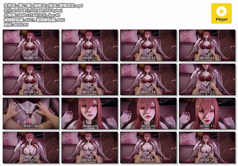 [第27期] [链锯人] [帕瓦] 激情涩涩-AI动漫