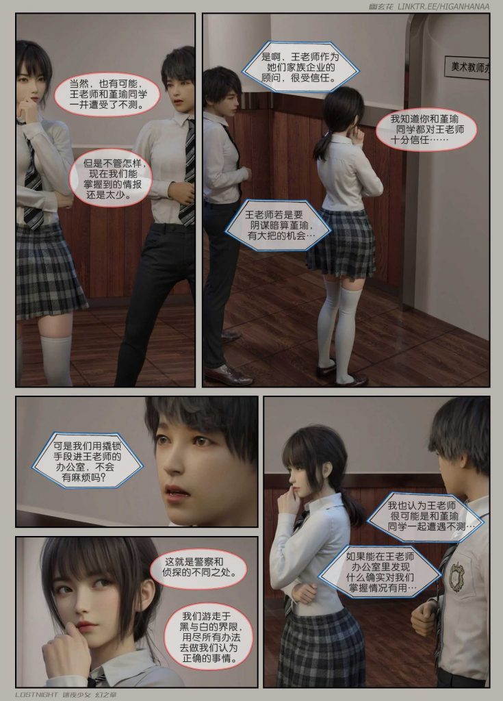 图片[12]-[迷夜少女彩漫系列] [幻之章] [第二章] 126P - AI国漫分享-AI国漫分享