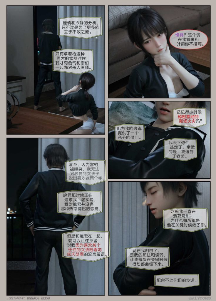 图片[7]-[迷夜少女彩漫系列] [花之章] [第四章] 164P-AI动漫