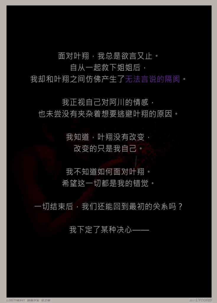 图片[9]-[迷夜少女彩漫系列] [花之章] [第四章] 164P-AI动漫