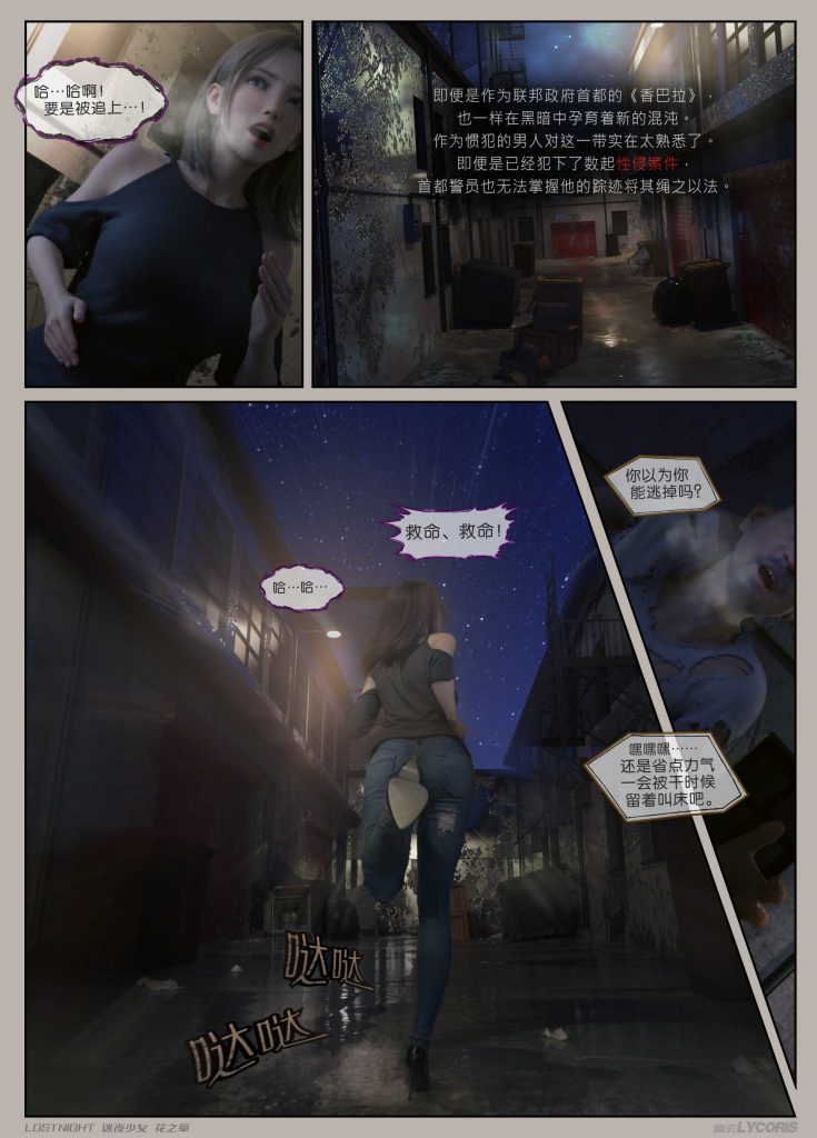 图片[4]-[迷夜少女彩漫系列] [花之章] [第一章]-AI动漫