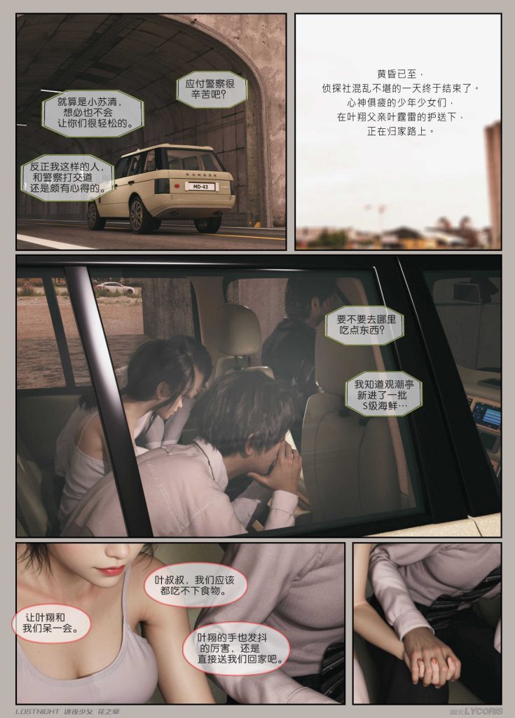 图片[5]-[迷夜少女彩漫系列] [花之章] [第二章] 102P-AI动漫