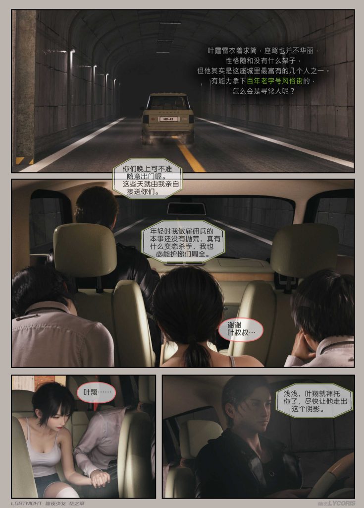 图片[6]-[迷夜少女彩漫系列] [花之章] [第二章] 102P-AI动漫