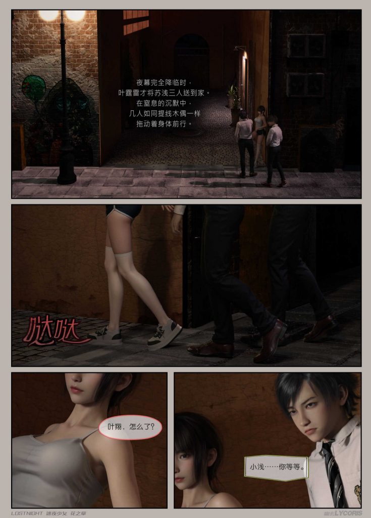 图片[10]-[迷夜少女彩漫系列] [花之章] [第二章] 102P-AI动漫