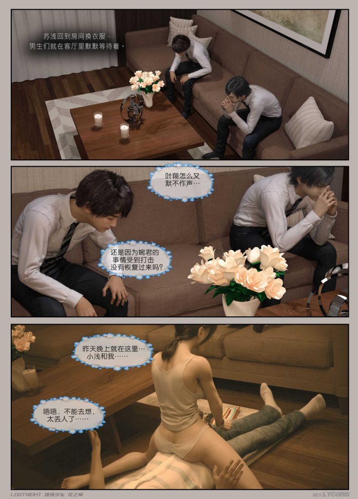 图片[13]-[迷夜少女彩漫系列] [花之章] [第二章] 102P-AI动漫