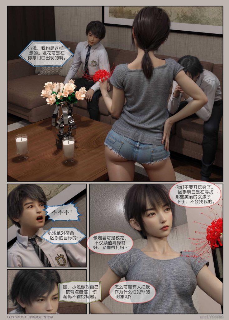 图片[15]-[迷夜少女彩漫系列] [花之章] [第二章] 102P-AI动漫