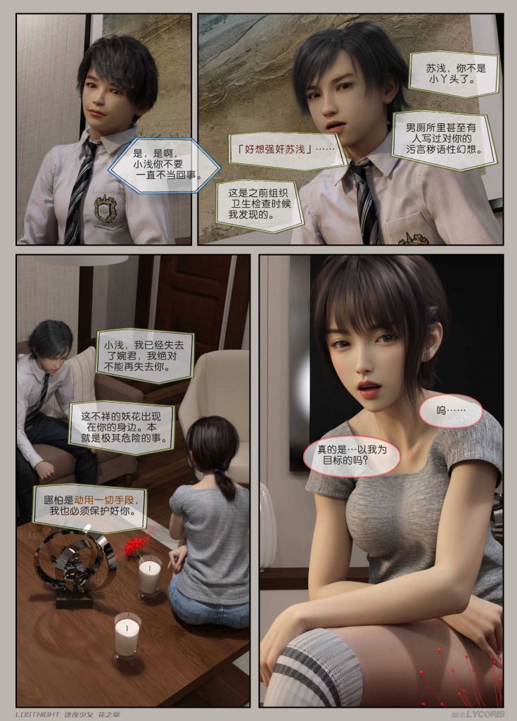 图片[17]-[迷夜少女彩漫系列] [花之章] [第二章] 102P-AI动漫