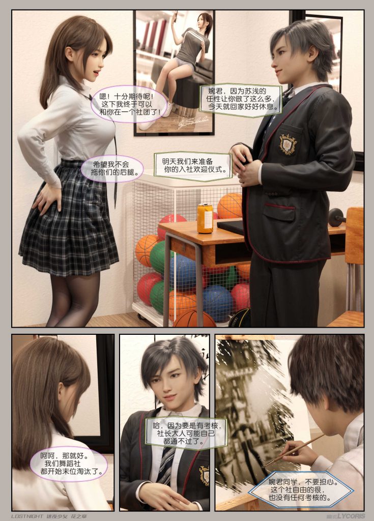 图片[18]-[迷夜少女彩漫系列] [花之章] [第一章]-AI动漫