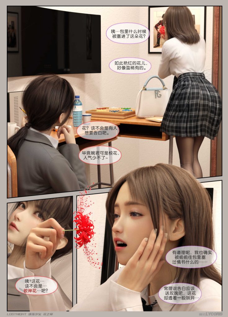 图片[20]-[迷夜少女彩漫系列] [花之章] [第一章]-AI动漫