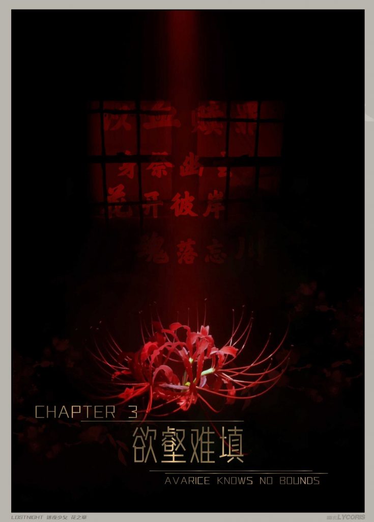 图片[4]-[迷夜少女彩漫系列] [花之章] [第三章] 144P-AI动漫