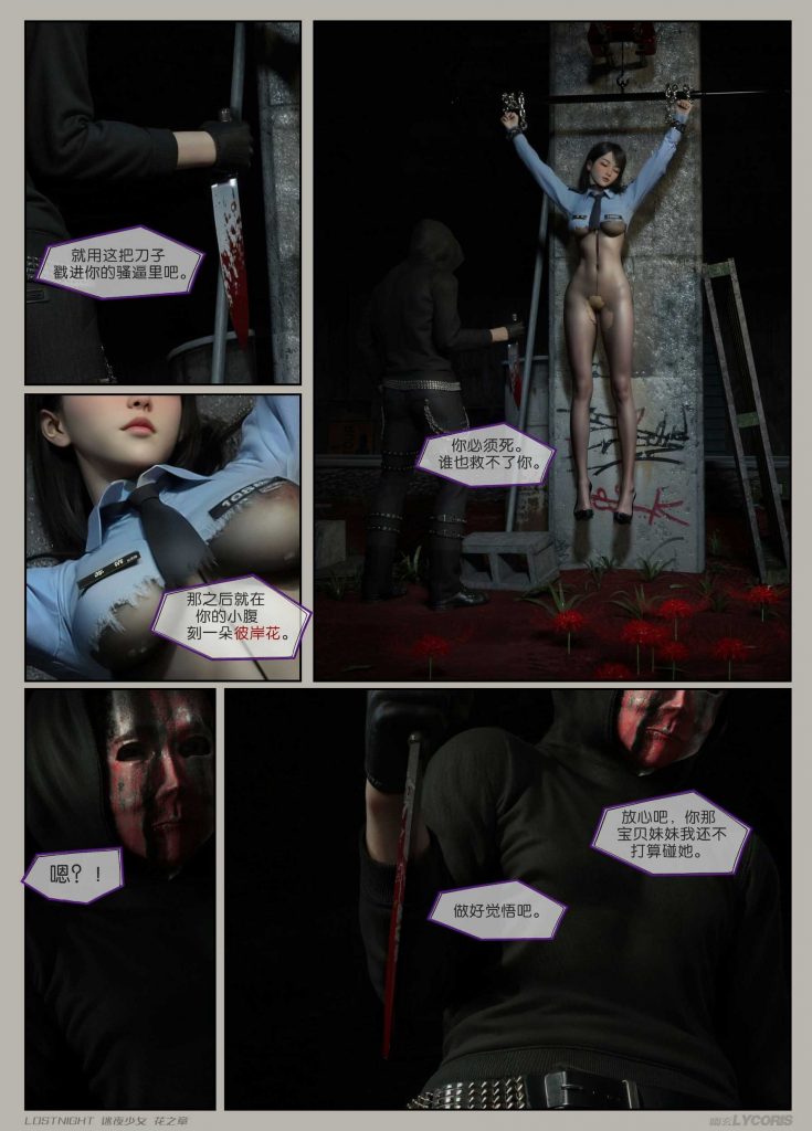 图片[6]-[迷夜少女彩漫系列] [花之章] [第三章] 144P-AI动漫