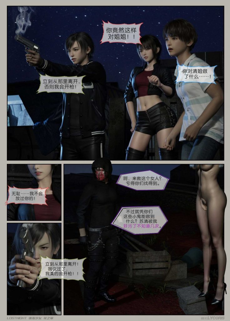 图片[8]-[迷夜少女彩漫系列] [花之章] [第三章] 144P-AI动漫